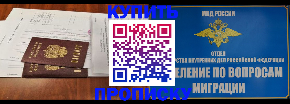 прописка в квартире в Гаджиево